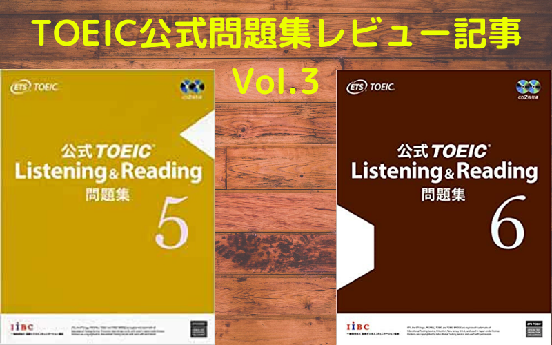 第265回TOEIC公開テスト（2021年3月21日）の感想 u2013 リノキア英語 