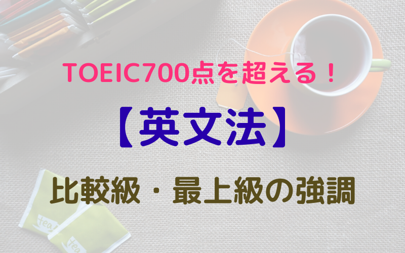 英文法 Toeic500点を目指す 受動態 リノキア英語スクール 東京のマンツーマンtoeicスクール