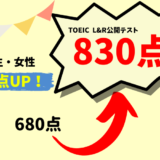 【150点UP】680点 → 830点　Y・K様（大学3年生・女性）