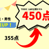 【90点UP】355点 → 450点　R・S様（高校3年生・男性）