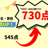 【185点UP】545点 → 730点　M・K様（大学3年生・男性）